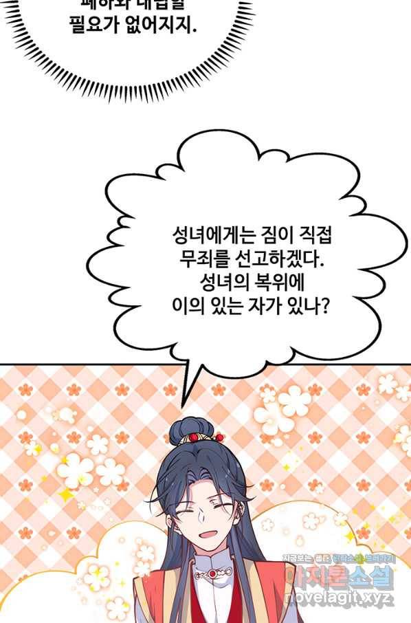 황후마마가 이상해 100화 25