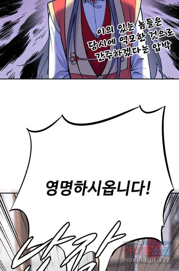 황후마마가 이상해 100화 27