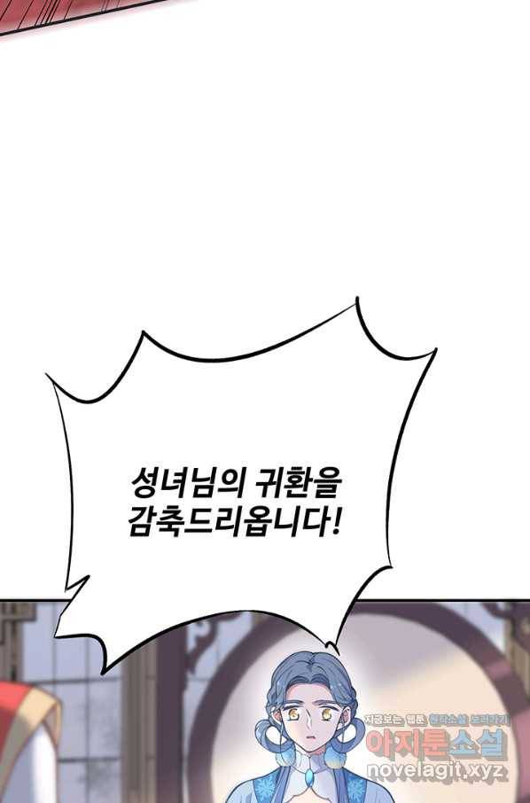 황후마마가 이상해 100화 29