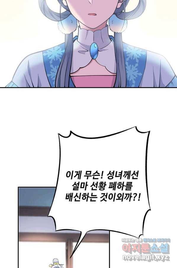황후마마가 이상해 100화 31