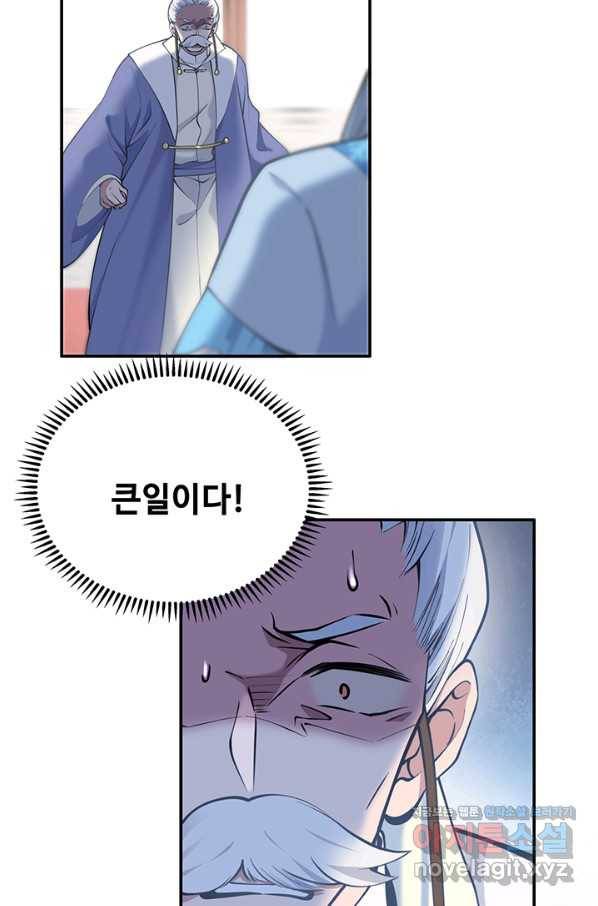 황후마마가 이상해 100화 32