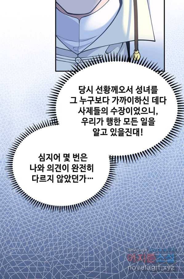 황후마마가 이상해 100화 33