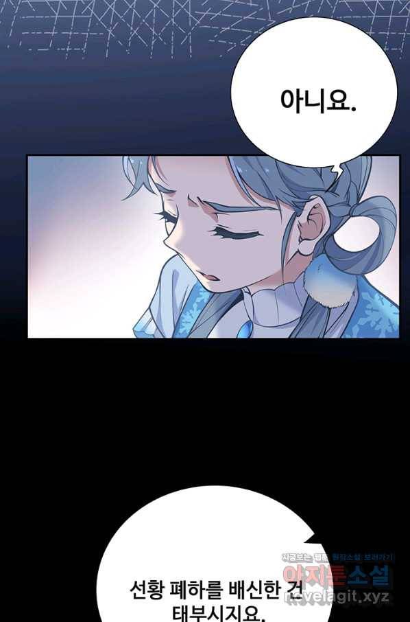 황후마마가 이상해 100화 34