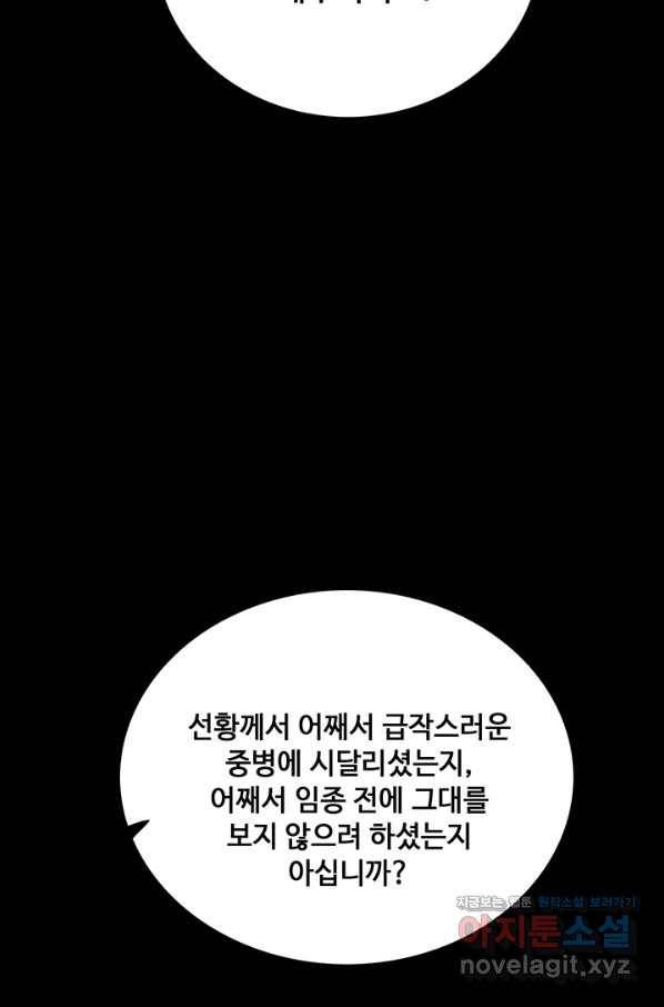 황후마마가 이상해 100화 35