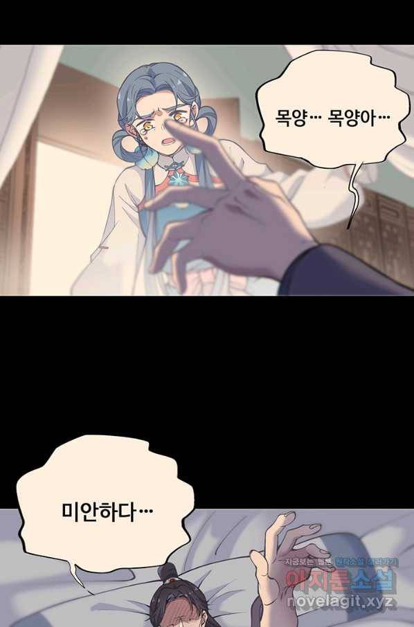 황후마마가 이상해 100화 36