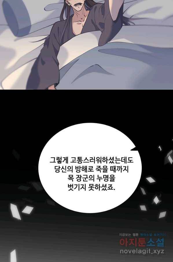 황후마마가 이상해 100화 37