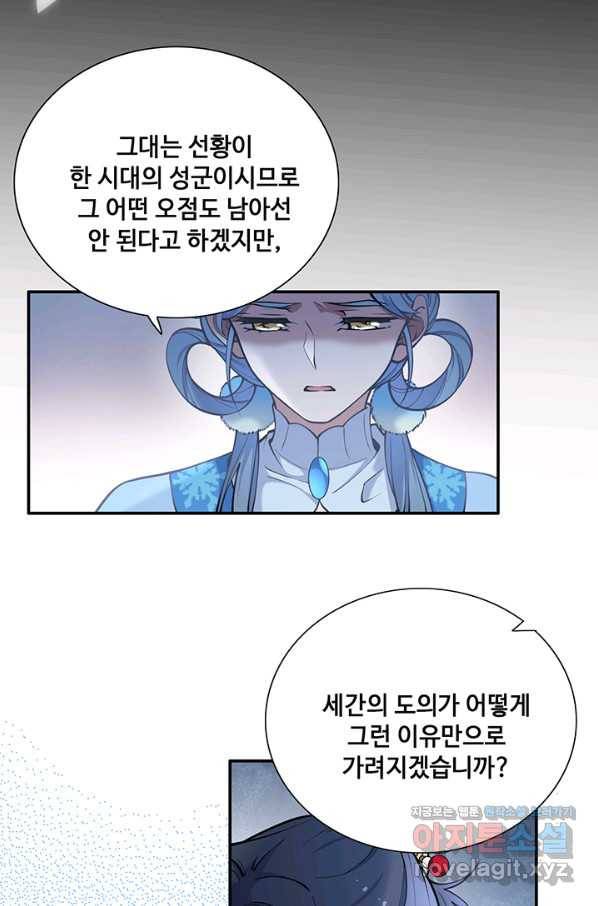 황후마마가 이상해 100화 38