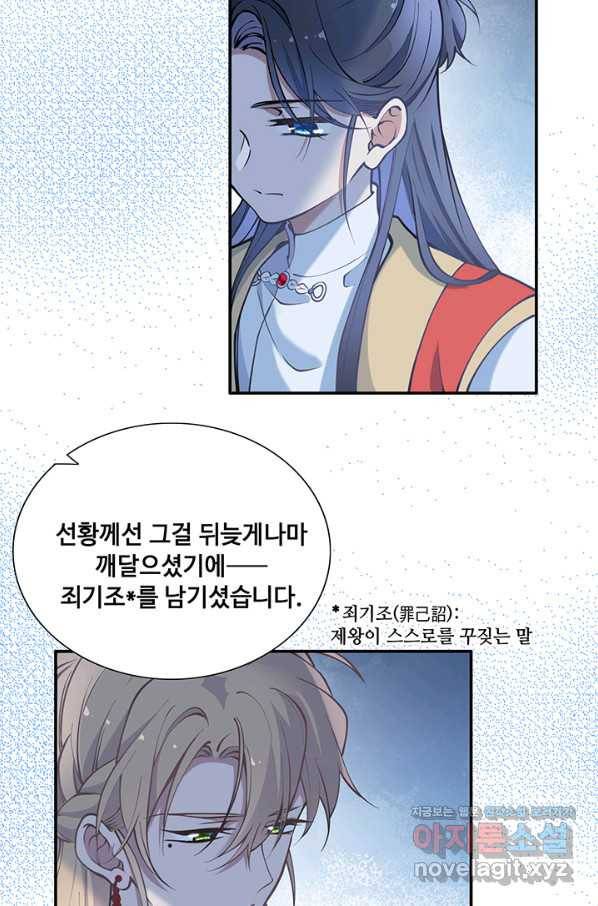 황후마마가 이상해 100화 39