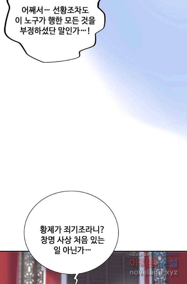 황후마마가 이상해 100화 42