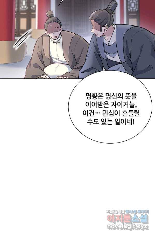 황후마마가 이상해 100화 43