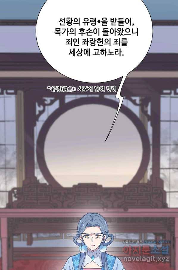 황후마마가 이상해 100화 45