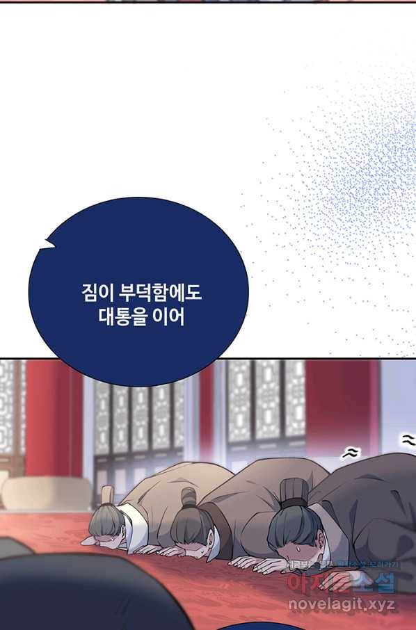 황후마마가 이상해 100화 47