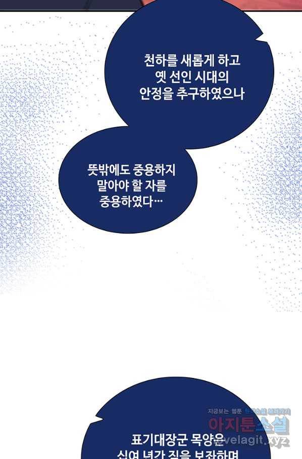 황후마마가 이상해 100화 48