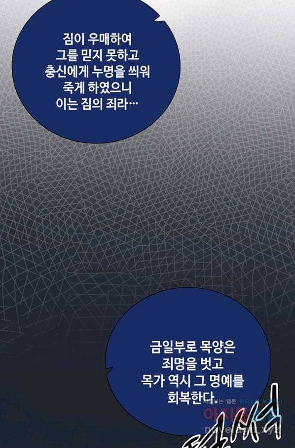 황후마마가 이상해 100화 50