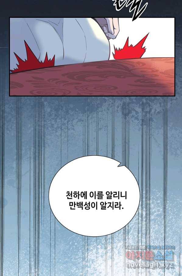 황후마마가 이상해 100화 51