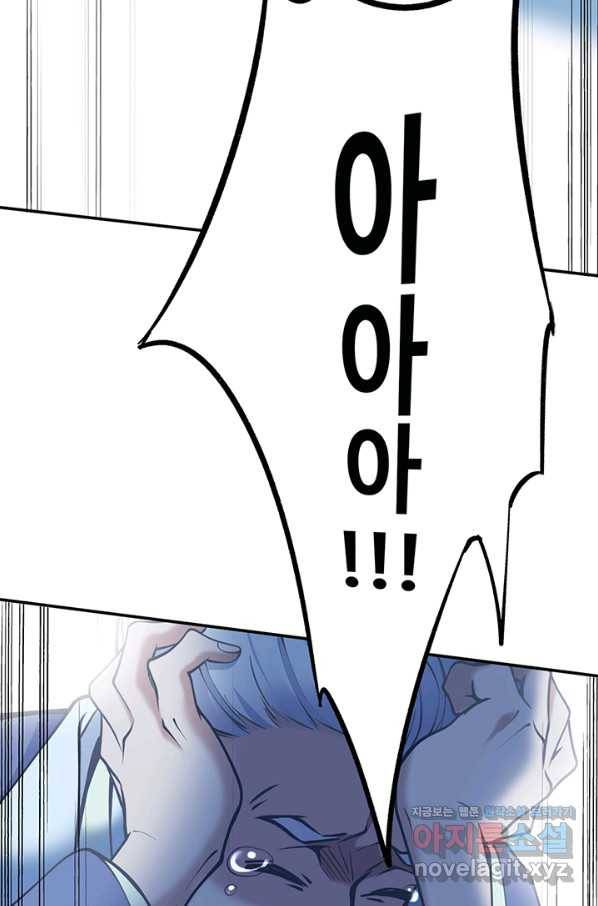 황후마마가 이상해 100화 53