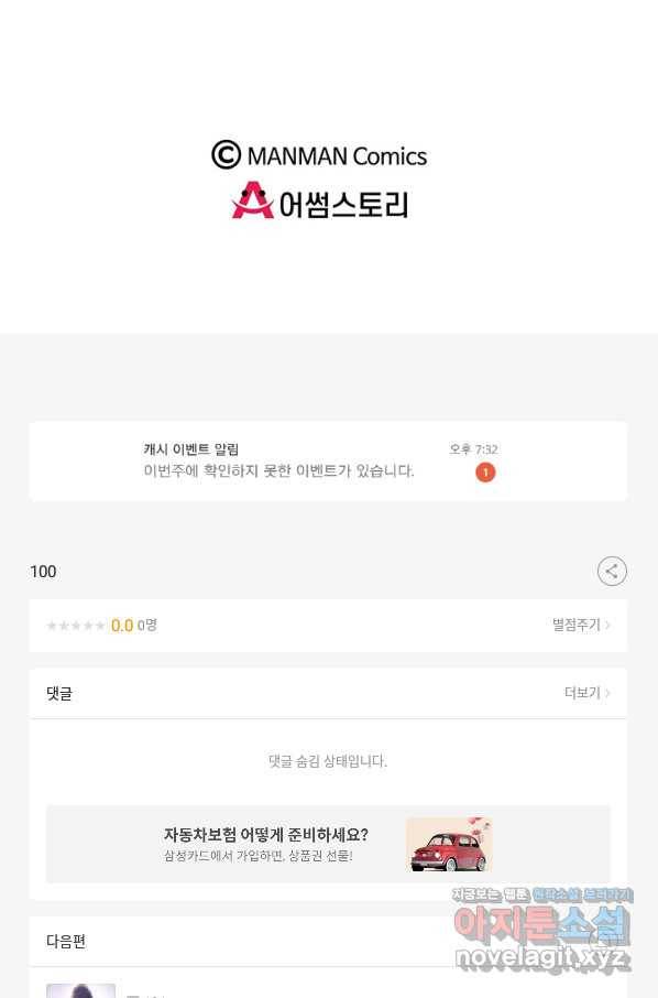황후마마가 이상해 100화 55