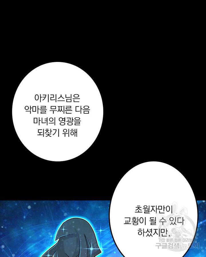 마녀를 지켜라 218화 3