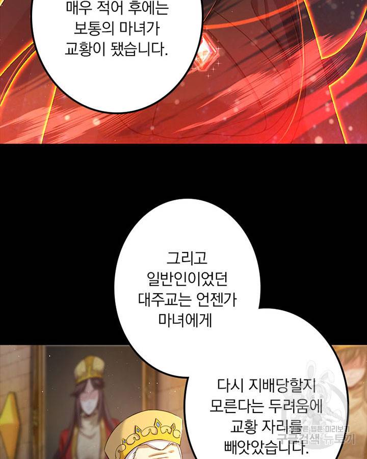 마녀를 지켜라 218화 5