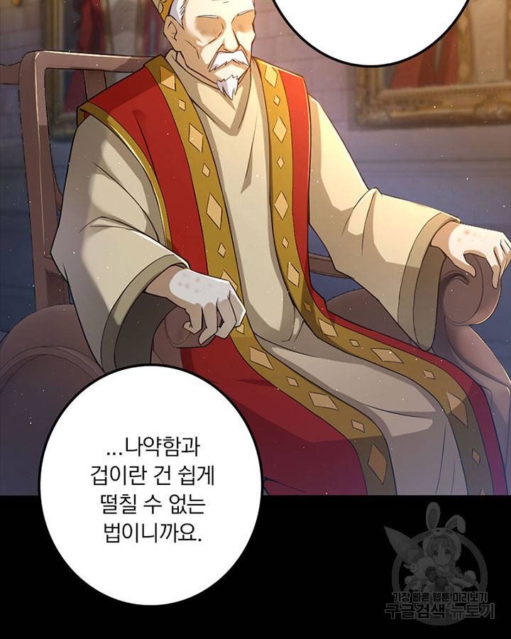 마녀를 지켜라 218화 6