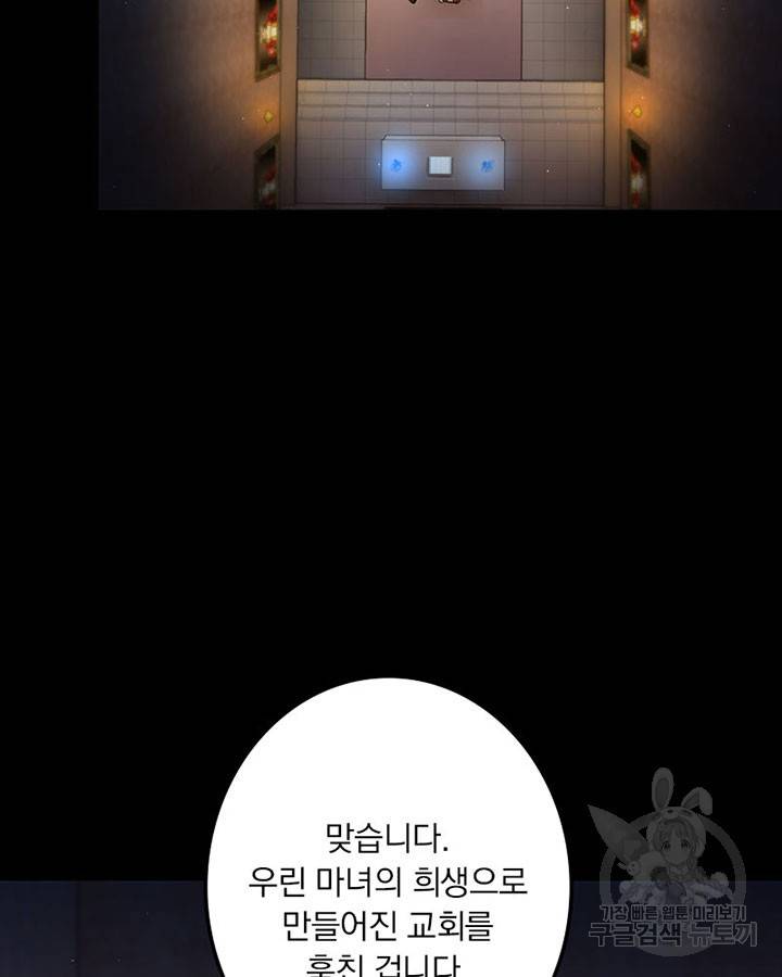 마녀를 지켜라 218화 8
