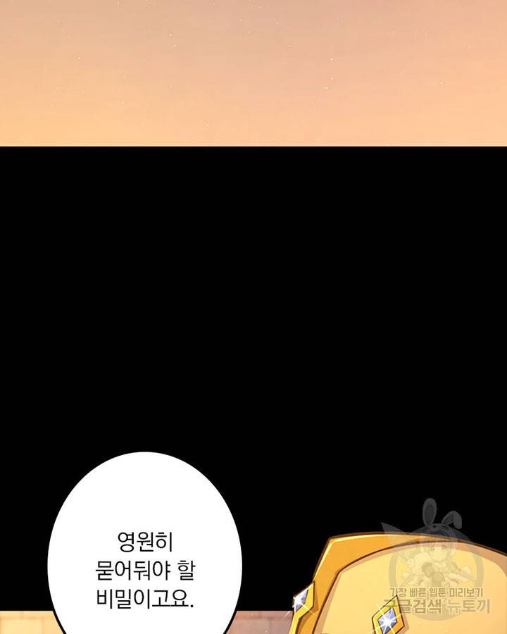 마녀를 지켜라 218화 10