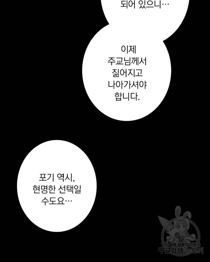 마녀를 지켜라 218화 12