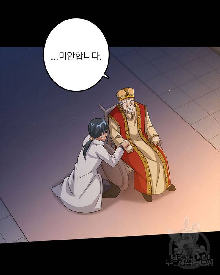 마녀를 지켜라 218화 17