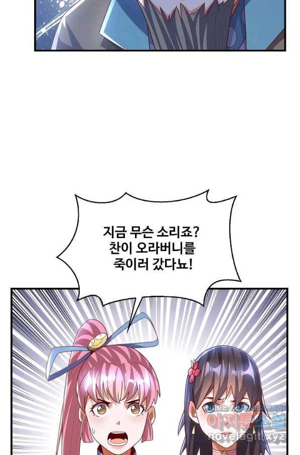 무역: 운명을 거스르다 132화 11