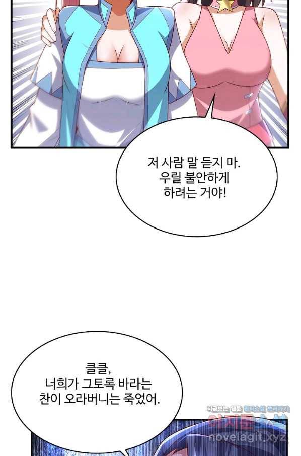 무역: 운명을 거스르다 132화 12