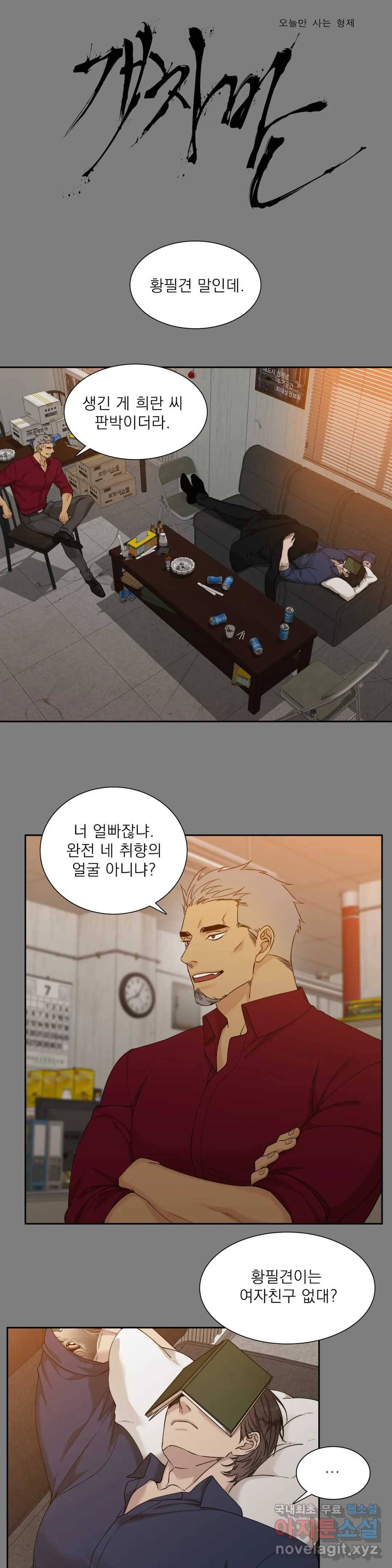 개차반 11화 1