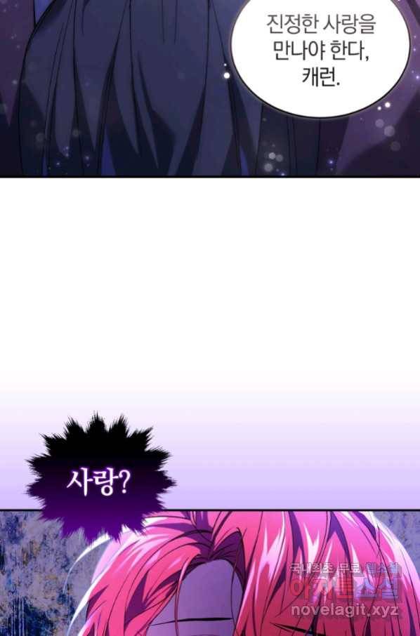 리셋팅 레이디 24화 2
