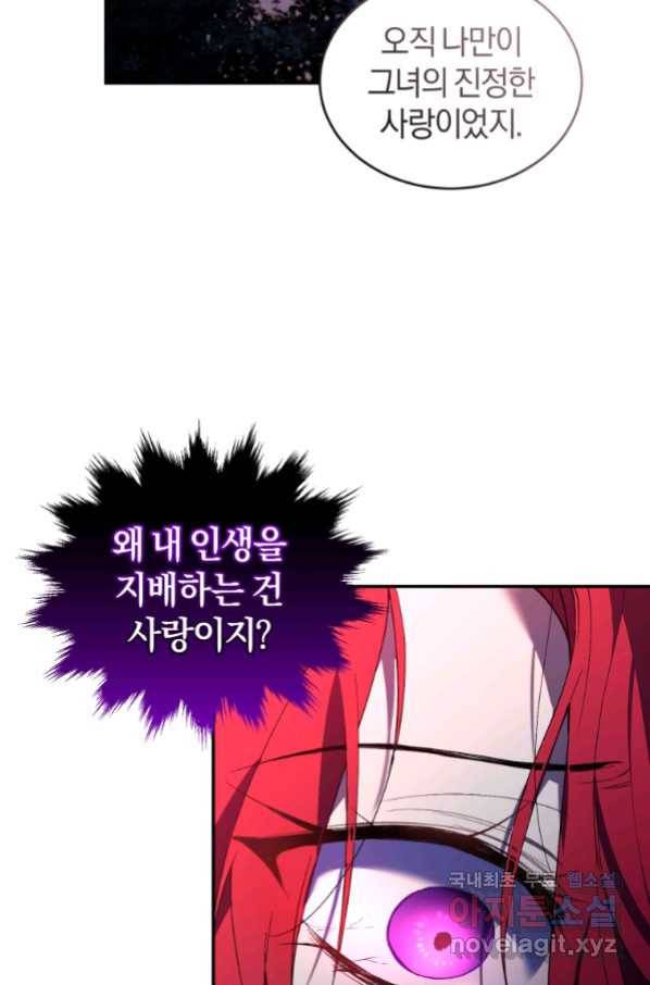 리셋팅 레이디 24화 5