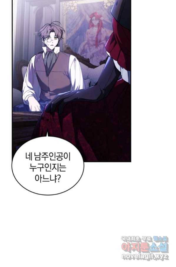 리셋팅 레이디 24화 12