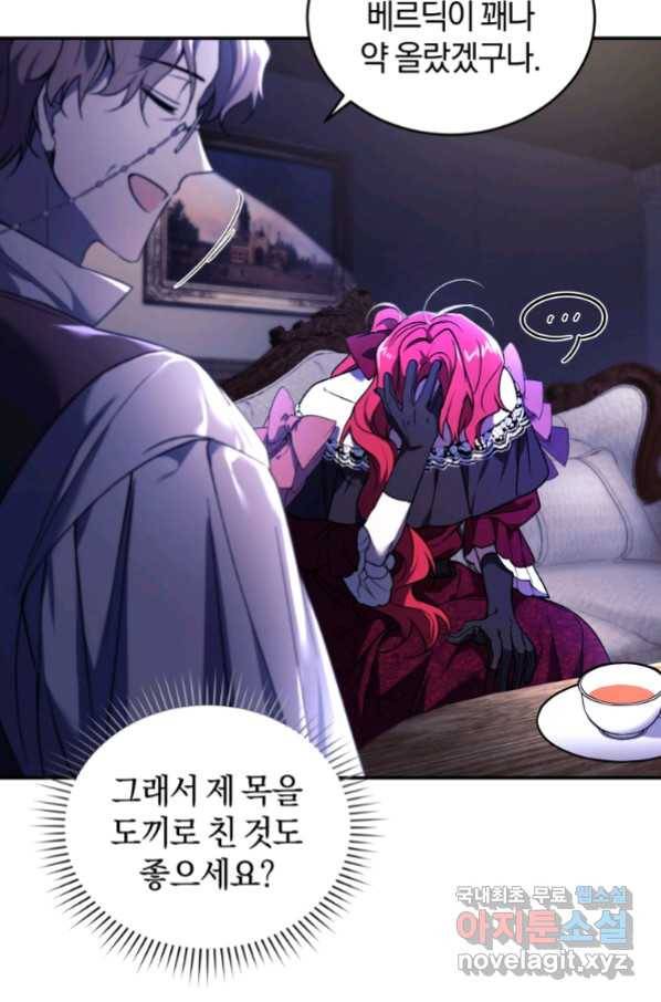 리셋팅 레이디 24화 14