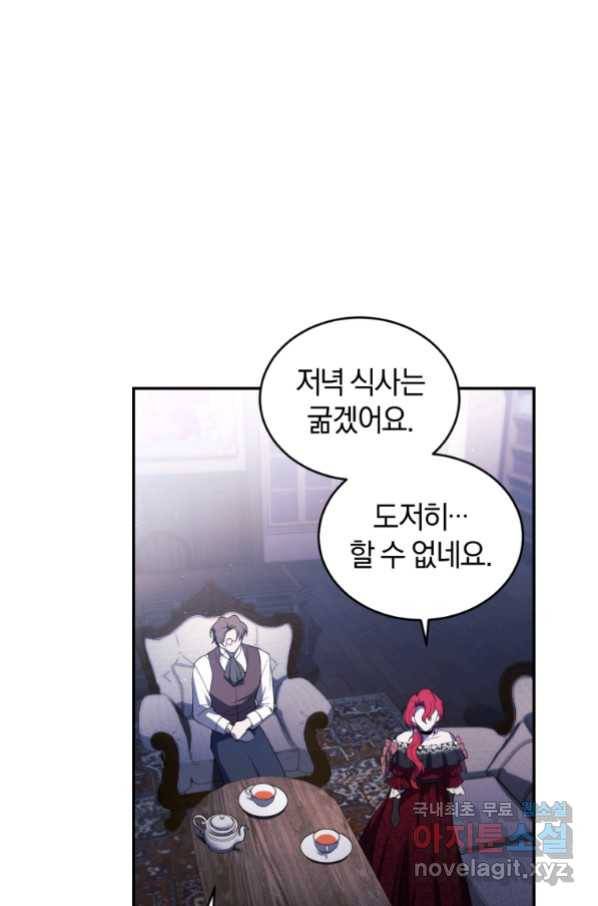 리셋팅 레이디 24화 15