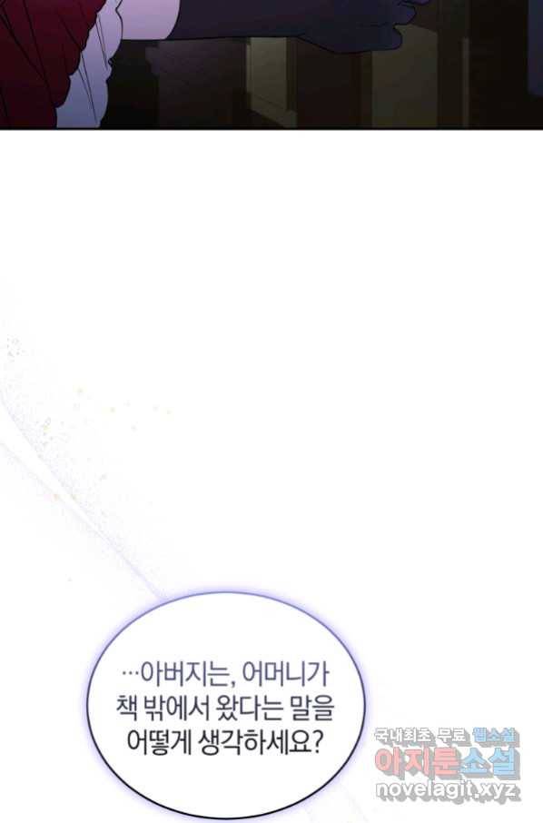 리셋팅 레이디 24화 17
