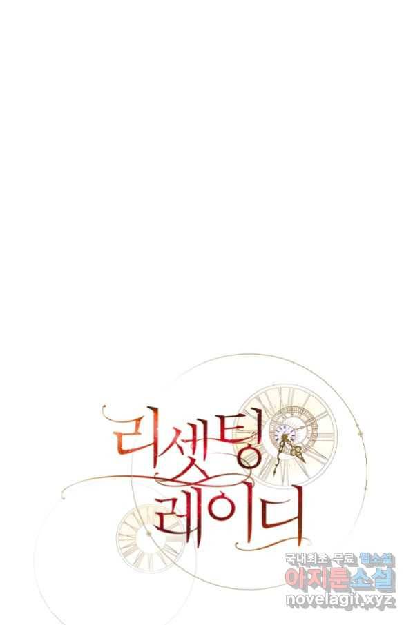 리셋팅 레이디 24화 22