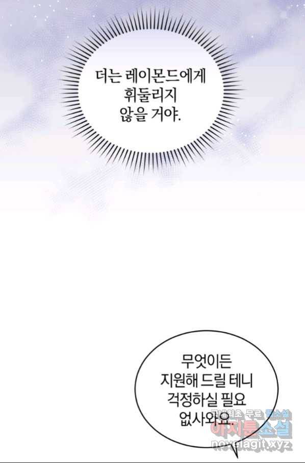 리셋팅 레이디 24화 30
