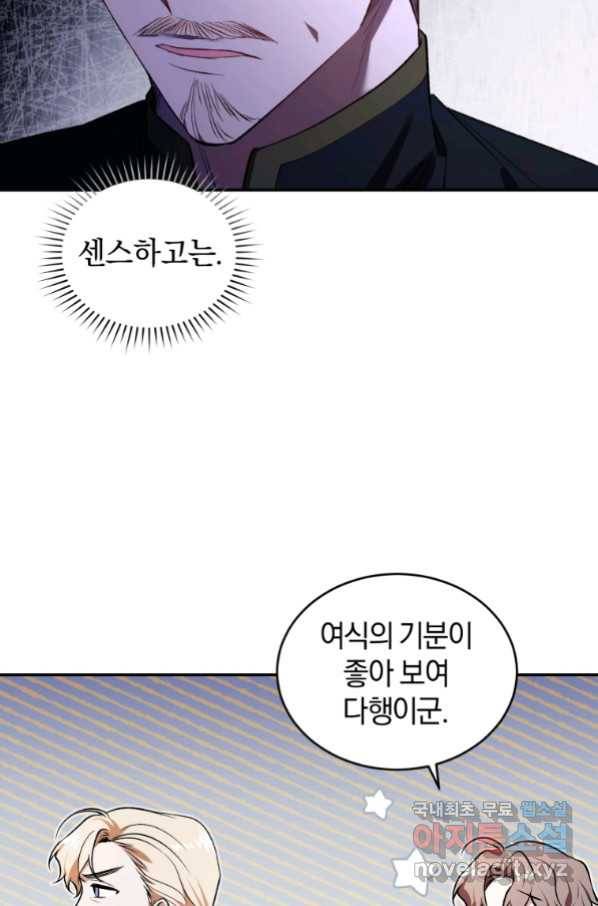 리셋팅 레이디 24화 37