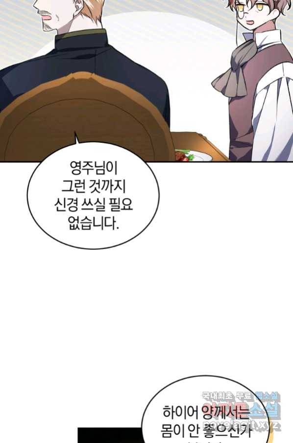 리셋팅 레이디 24화 38