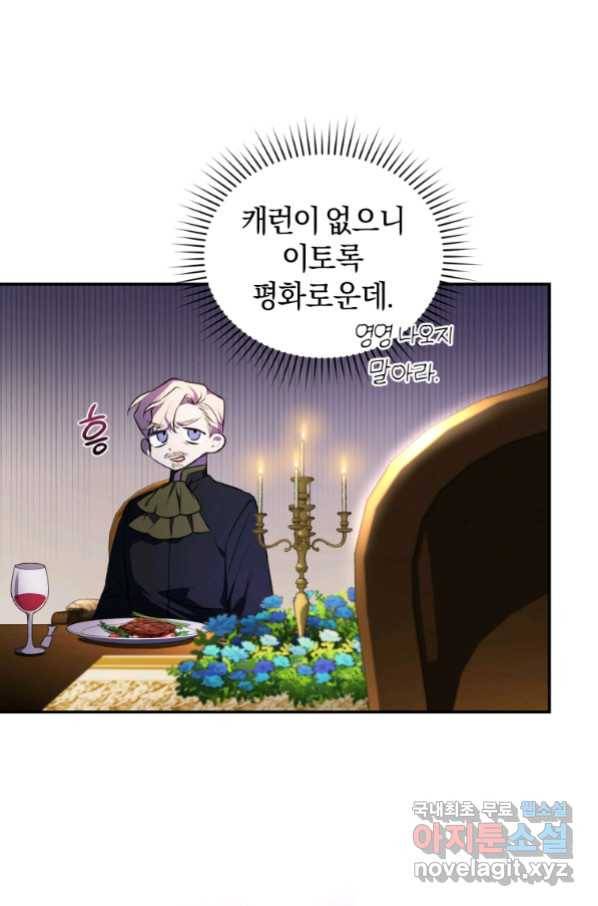 리셋팅 레이디 24화 40