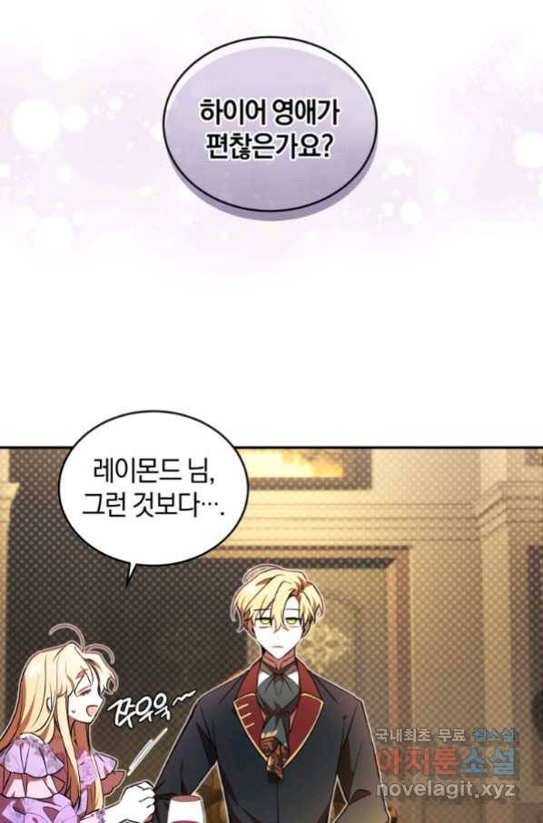 리셋팅 레이디 24화 41