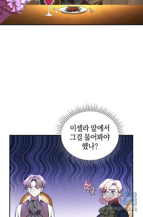 리셋팅 레이디 24화 42