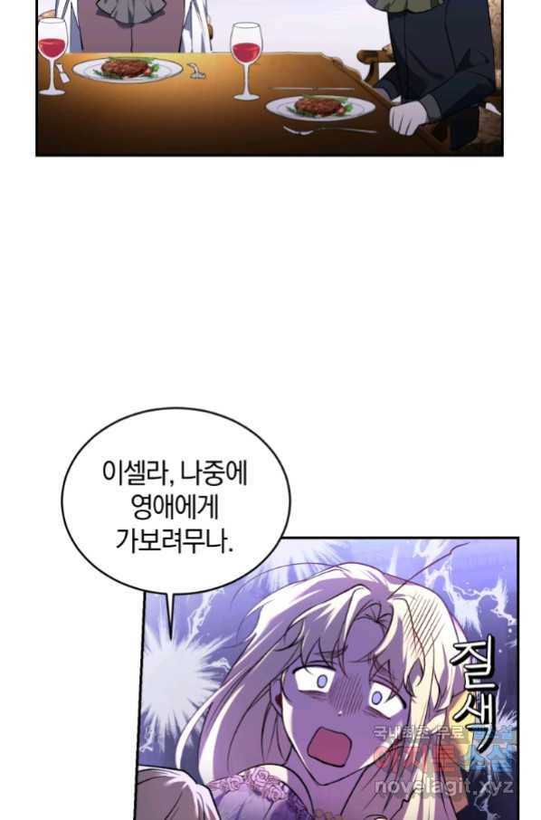 리셋팅 레이디 24화 43