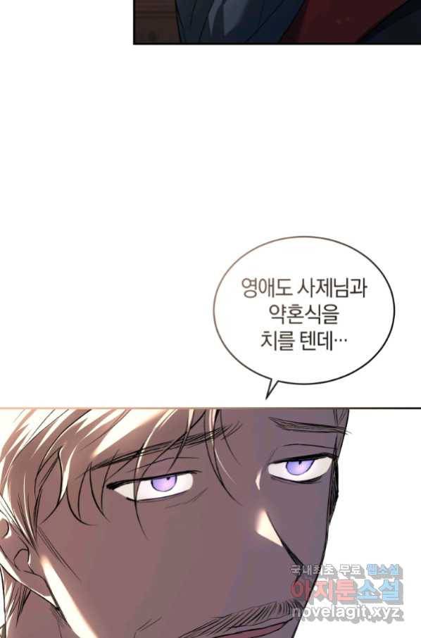 리셋팅 레이디 24화 47