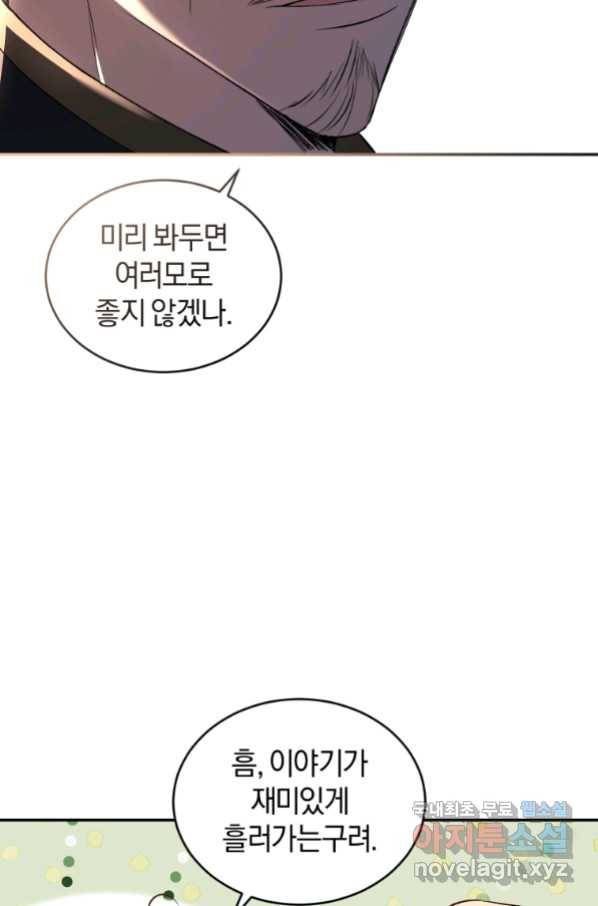 리셋팅 레이디 24화 48