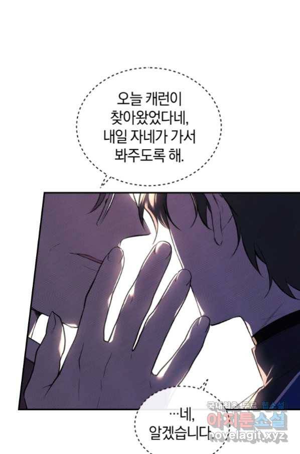 리셋팅 레이디 24화 51
