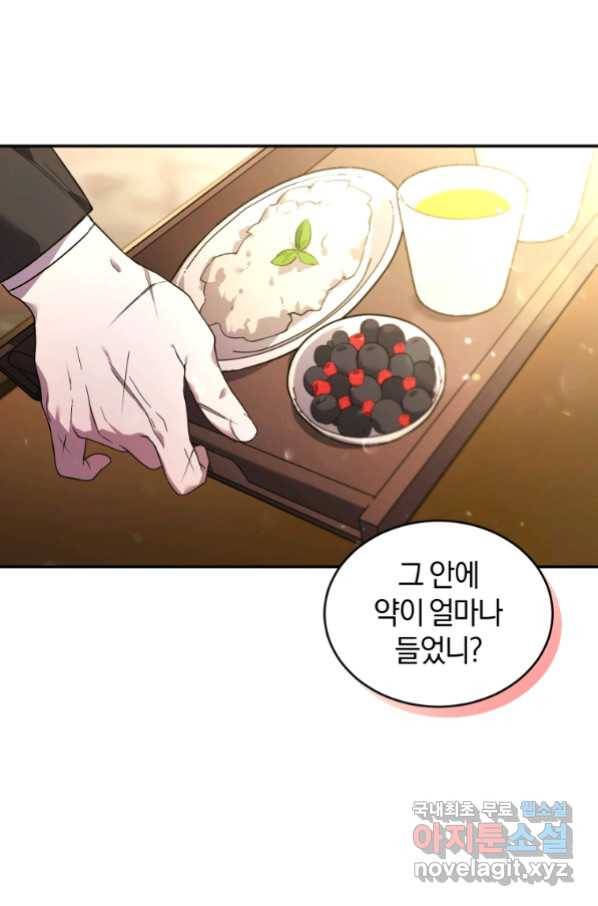 리셋팅 레이디 24화 56