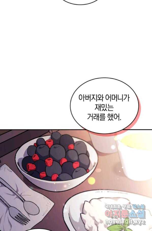 리셋팅 레이디 24화 60